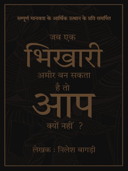 Title details for जब एक भिखारी अमीर बन सकता है तो आप क्यों नहीं ? by Nilesh Bagdi - Available